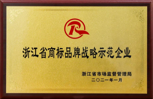保護產權 賦能品牌 | 世友木業(yè)榮獲“2020年浙江省商標品牌示范企業(yè)”稱號！
