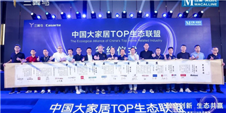 世友地板以創(chuàng)始會(huì)員品牌入選由海爾三翼鳥、紅星美凱龍牽頭成立的中國大家居TOP生態(tài)聯(lián)盟