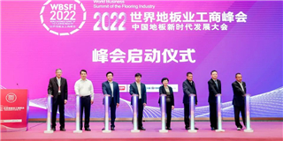 品質(zhì)標(biāo)桿|世友地板在2022年世界地板業(yè)工商峰會(huì)上斬獲三大獎(jiǎng)項(xiàng)！