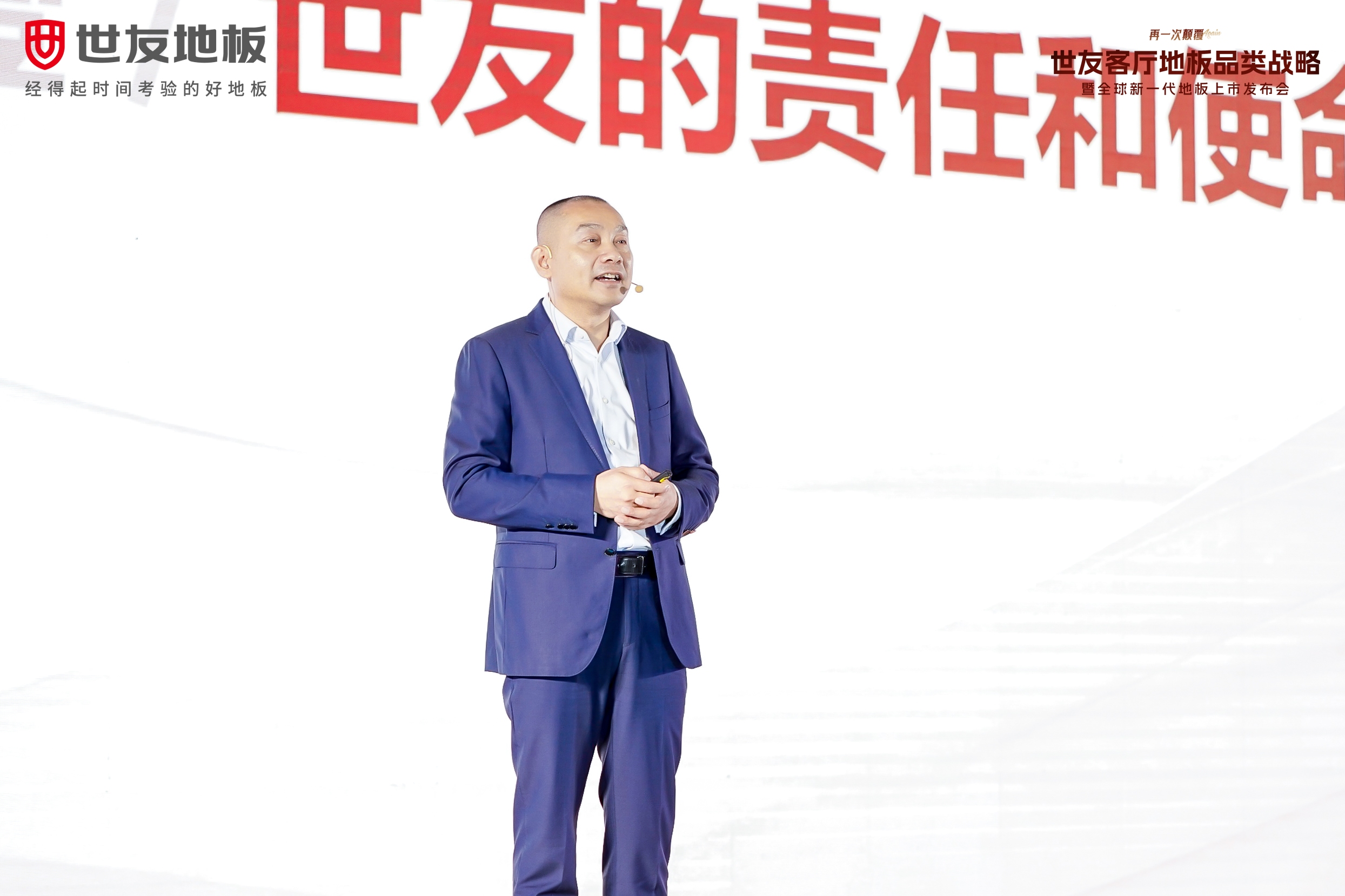 媒體報道 權(quán)威解讀丨世友地板2024新品發(fā)布，副總裁胡造奇稱客廳地板實現(xiàn)了兩個“超越”